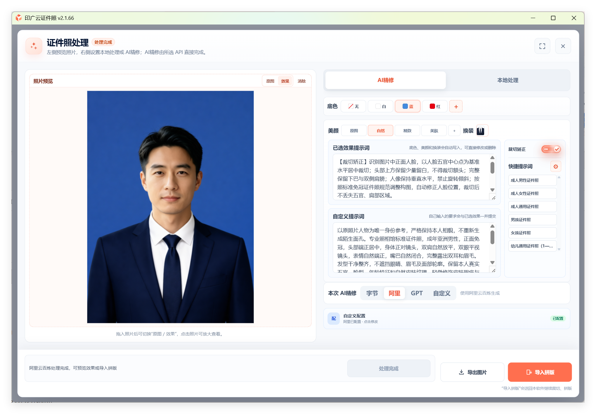 AI 精修证件照效果预览