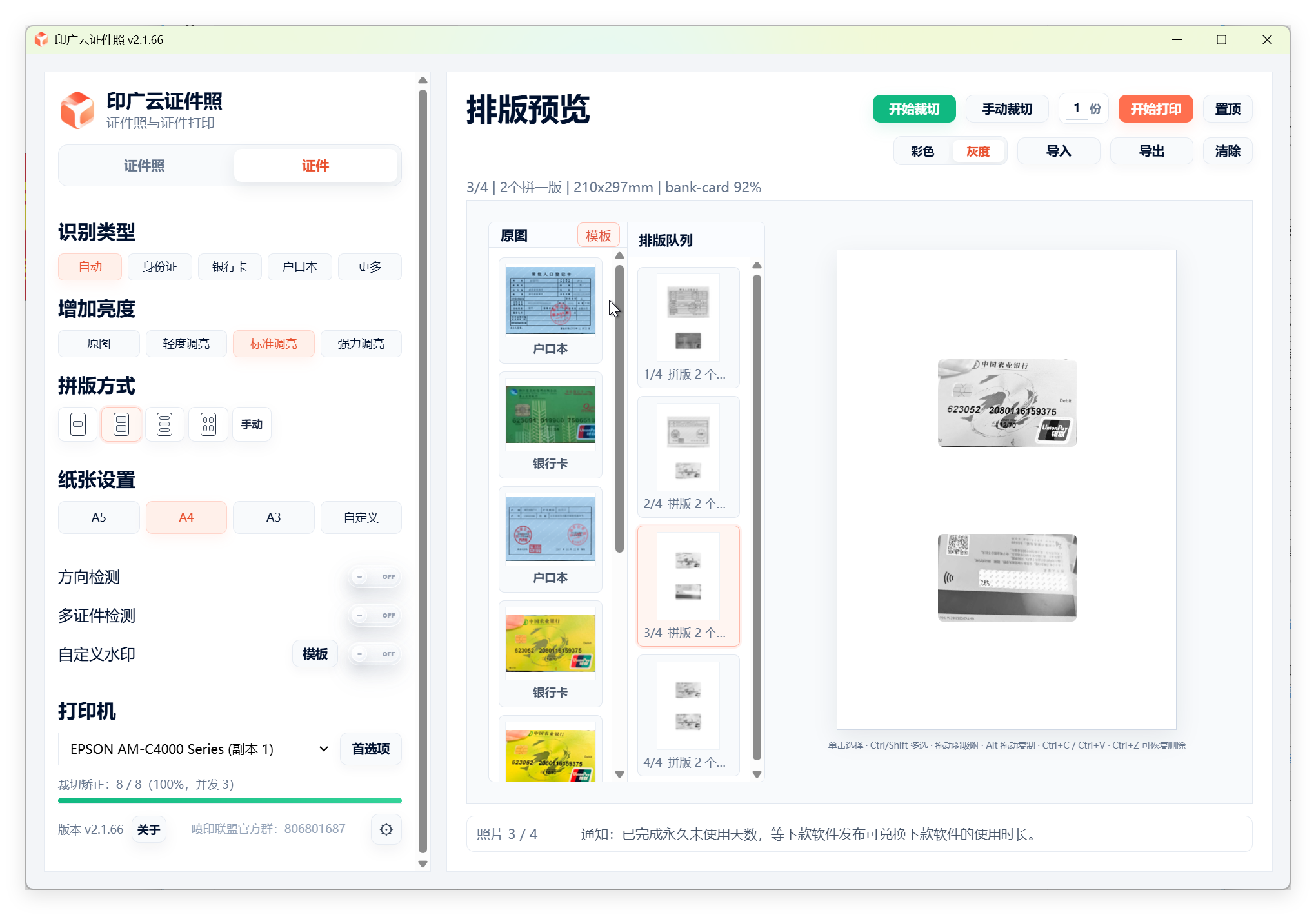 证件自动裁切与拼版工作台