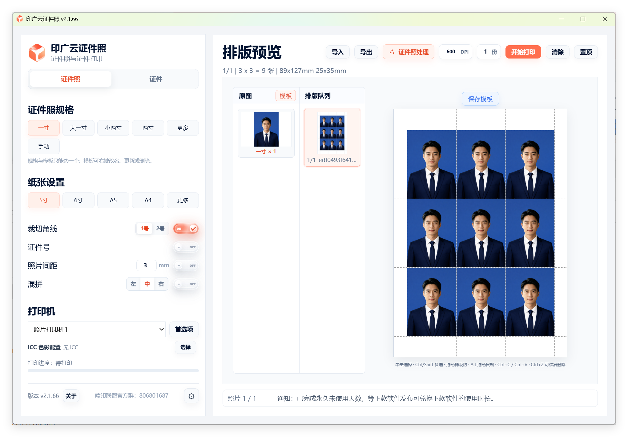 证件照九宫格排版与打印预览